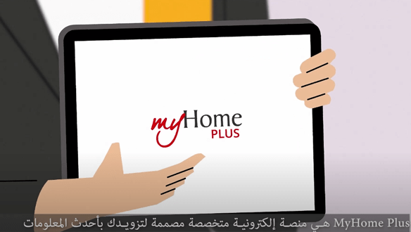 What is MyHome Plus - Arabic