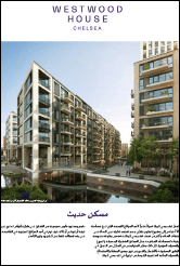 Chelsea Creek - Westwood House Factsheet (Arabic)